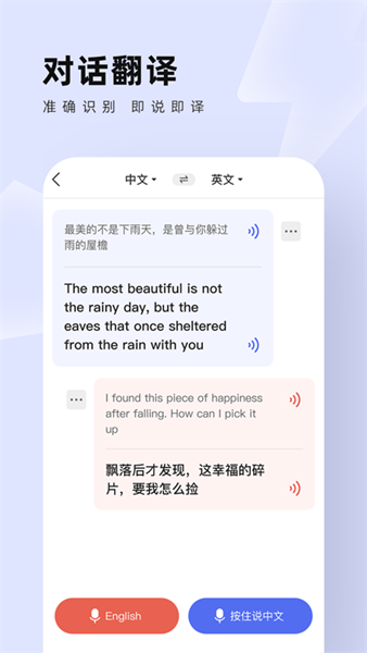 中英翻译通 安卓版v1.5.8