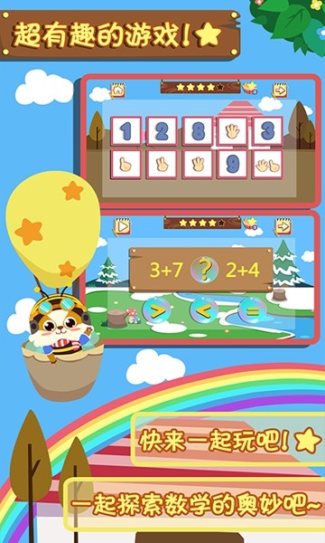 幼儿早教数学 安卓版v2.0.3