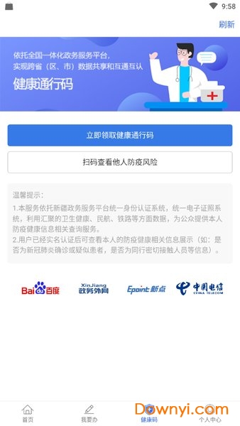 新疆政务服务