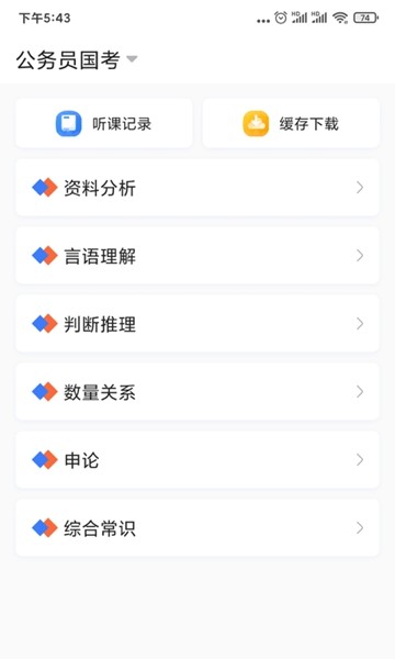 兴为公考 最新版v3.4.6