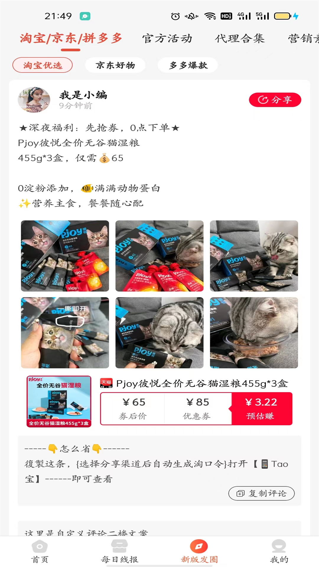 惠好淘