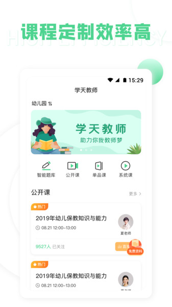 学天教师