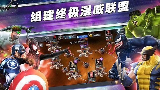 漫威:超级争霸战