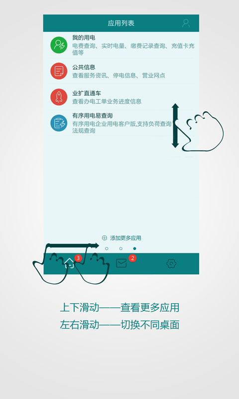 电力一点通