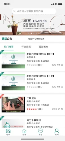 岗位学习