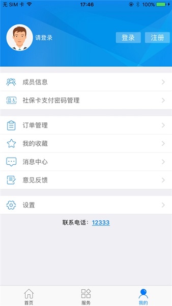 柳州智慧人社app苹果版