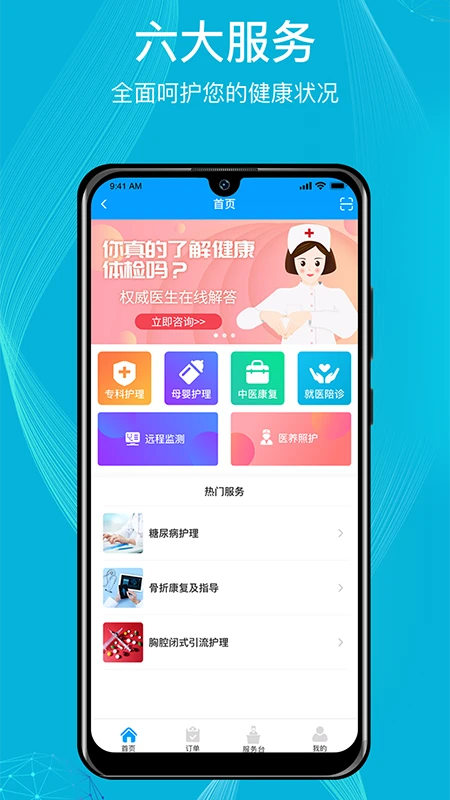 九州优护app