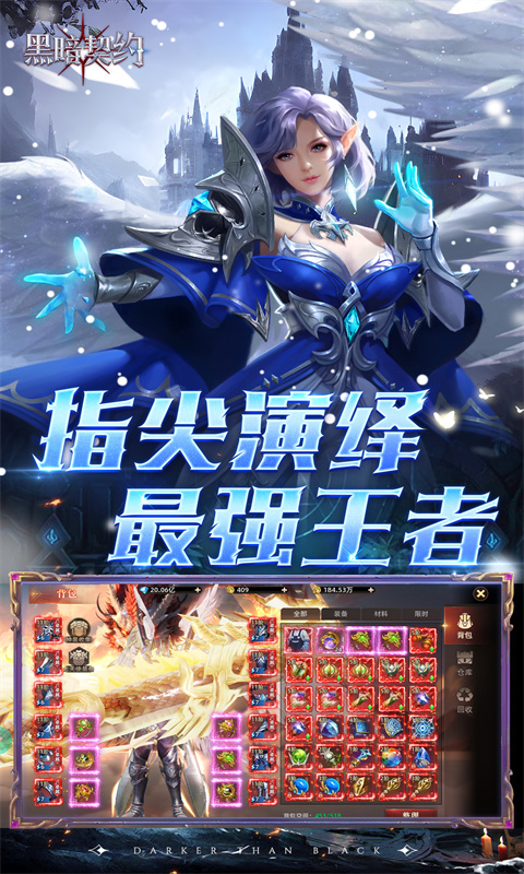 黑暗契约 黑暗契约