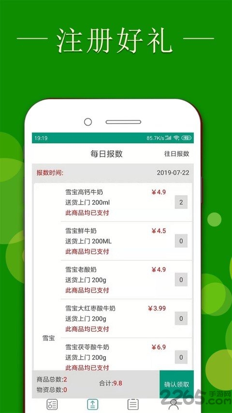 太阳乳品配送端