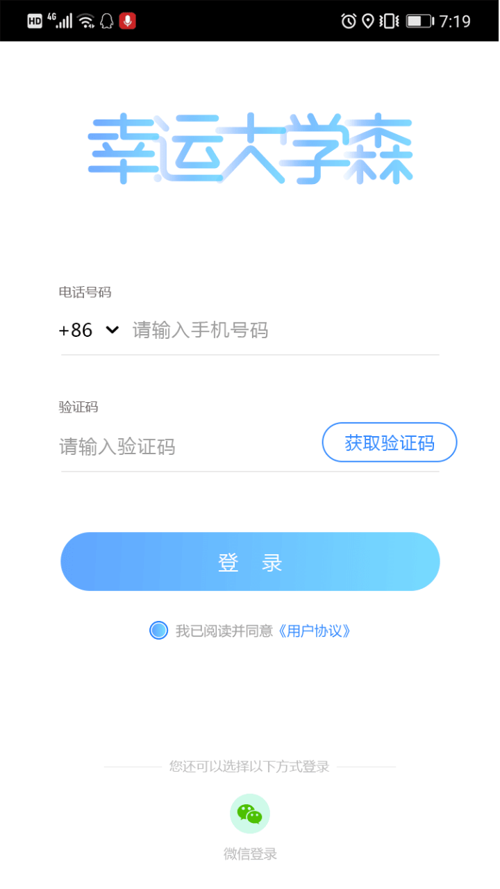 幸运大学森
