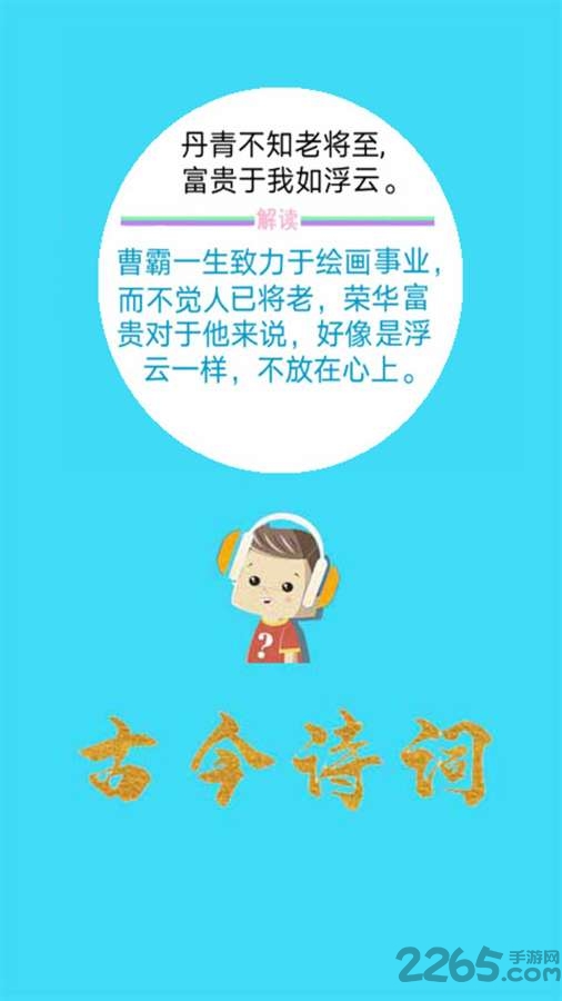 口袋听成语