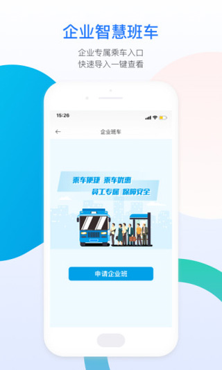 成都巴适公交app 安卓版v1.2.0