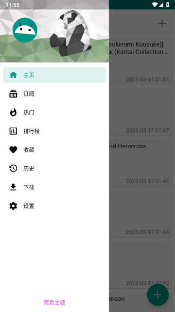EhViewer最新版本下载官网版