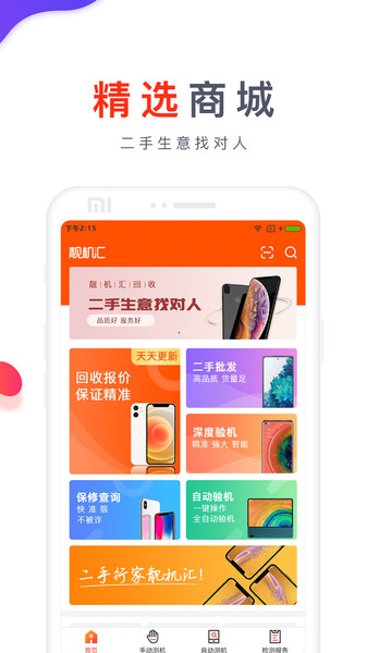 靓机汇交易平台