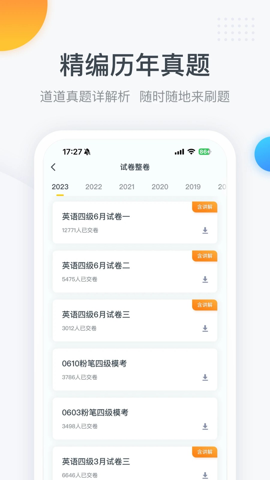 粉笔四六级app 正版v3.6.1