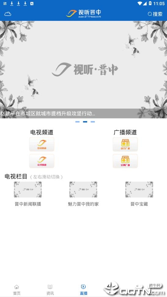 视听晋中