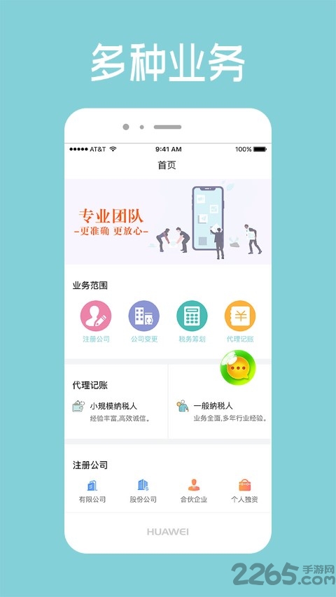 轻松财税