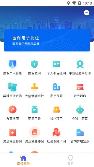 吉林市医保