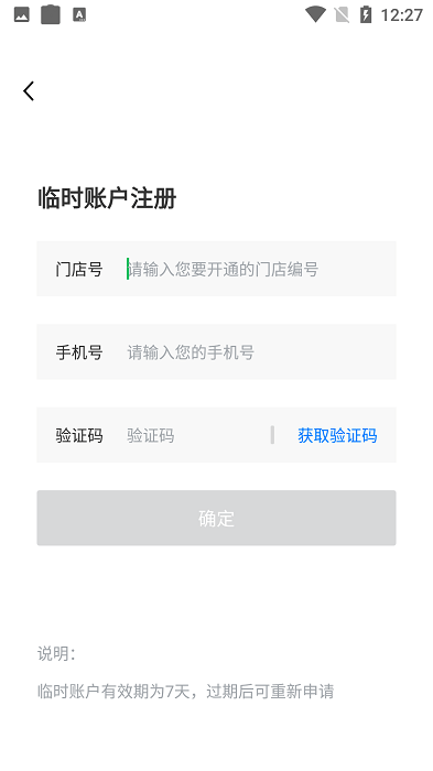 门店通