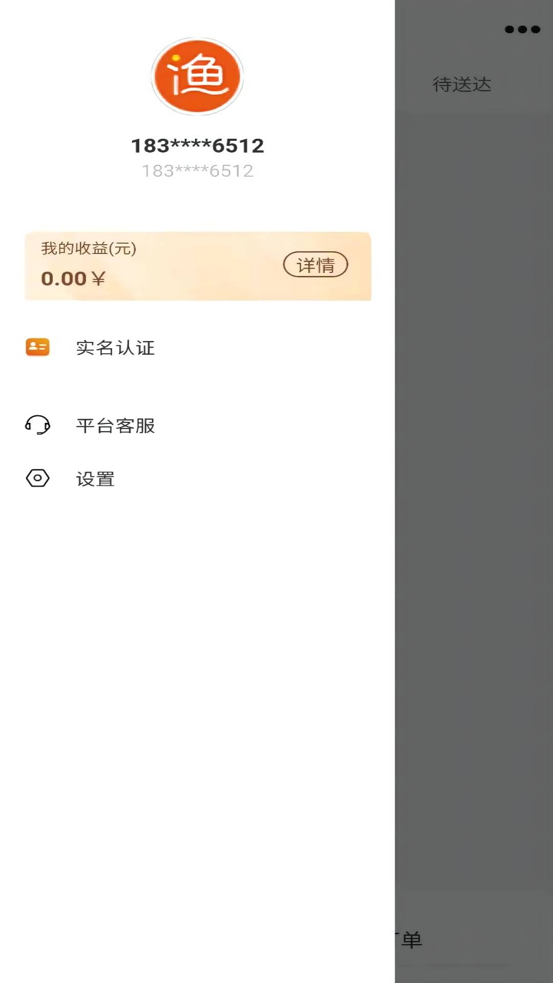 小渔快送员