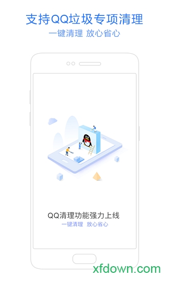 神奇手机管家