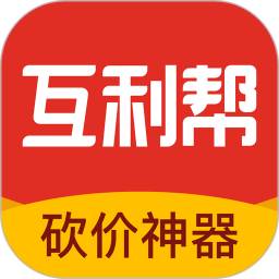 互利帮砍价互助