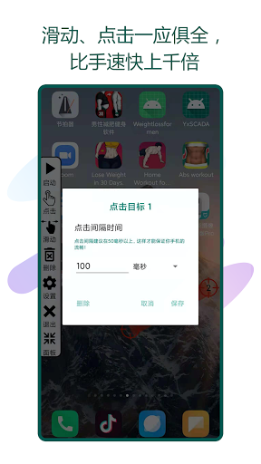 超级自动点击器