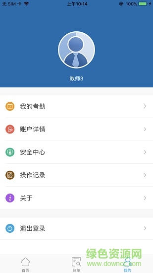 常信智慧一卡通