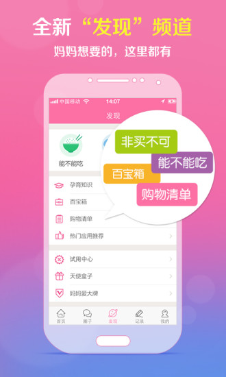妈妈网孕育管家ios版