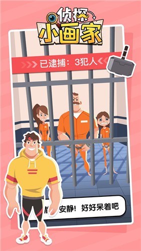 侦探小画家无广告版