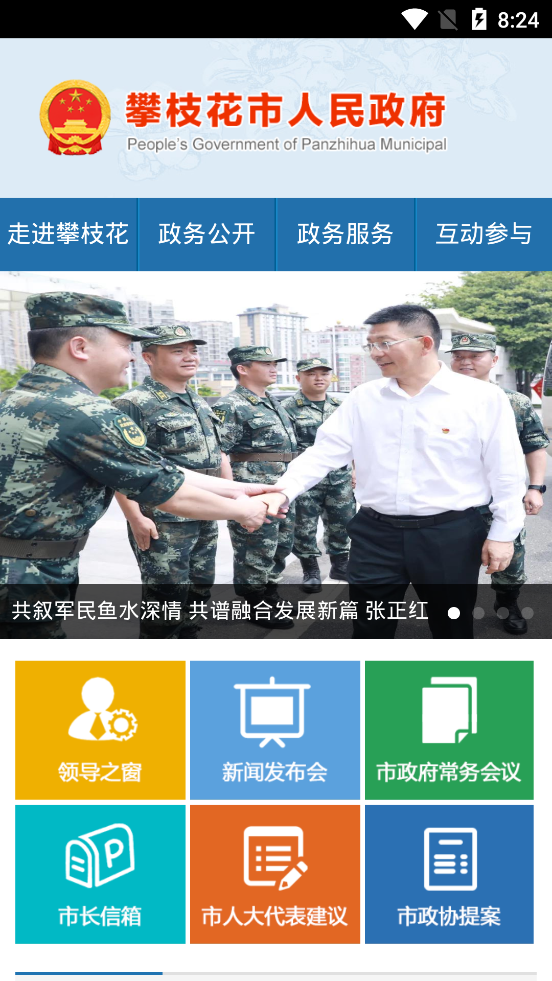 中国攀枝花