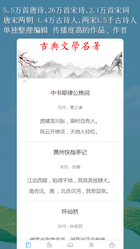 国学古诗词