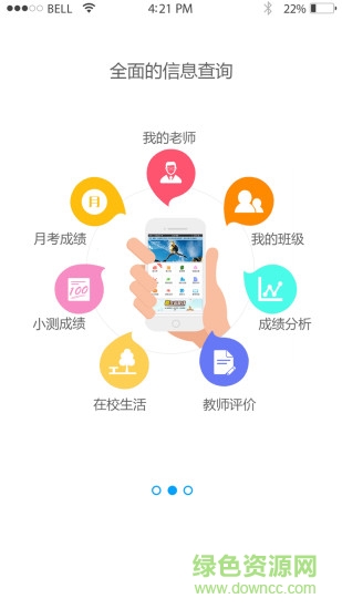 家校互联(家长)