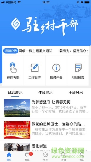 驻乡村干部