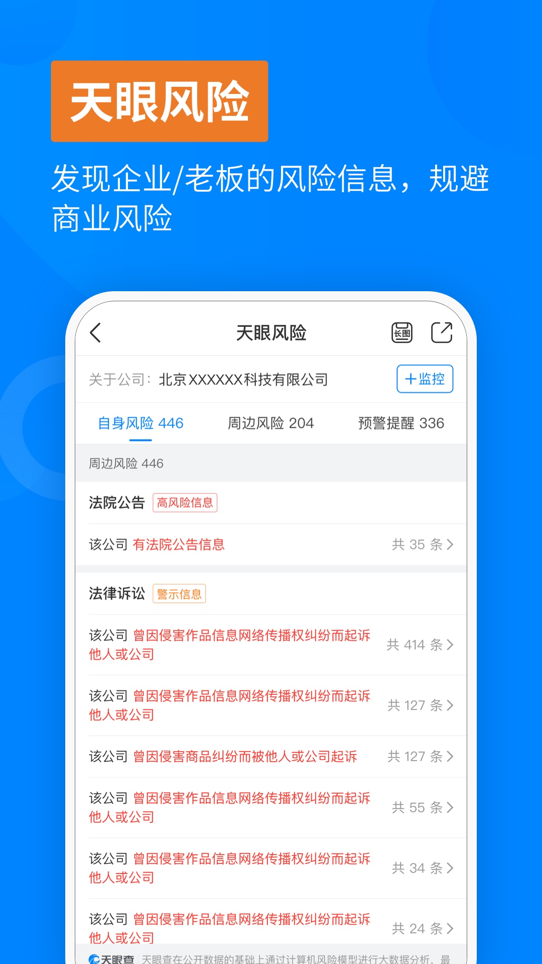 企业信用信息查询