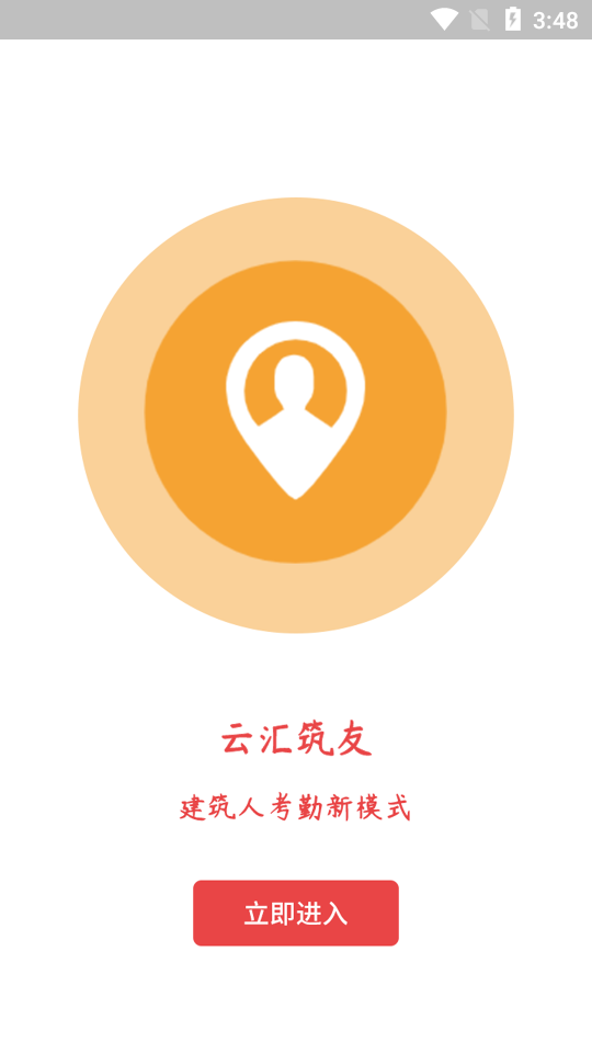 云汇筑友