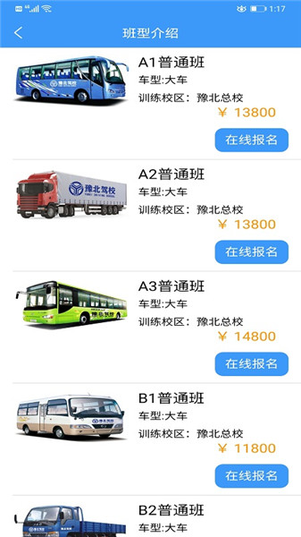 豫北驾校手机版