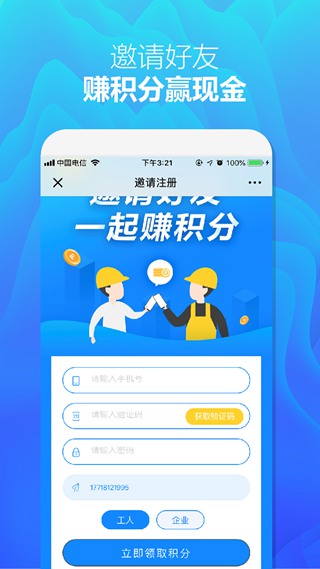 众工在线平台 手机版v3.1.5