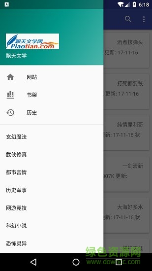 爬小说