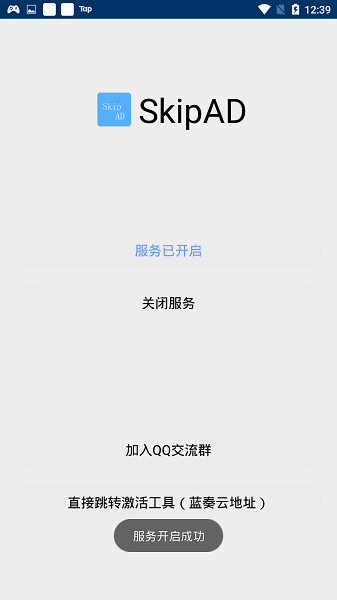 Skip Ad跳过广告app