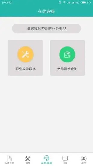 速通工单查询