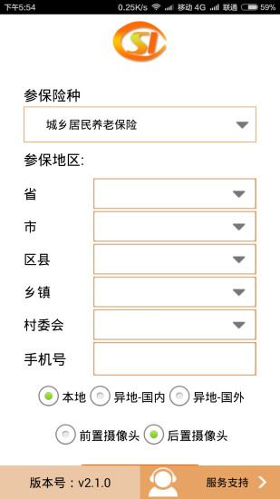 社保网络认证苹果版