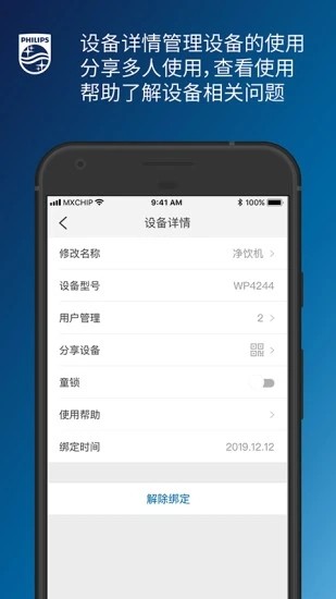 飞利浦水健康app