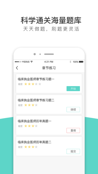 执业医师全题库