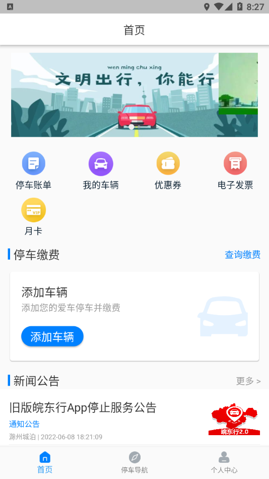 皖东行