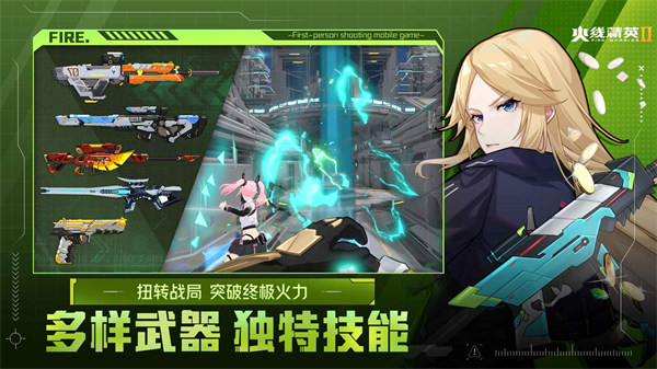 火线精英手机版