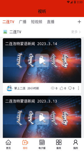 掌上二连
