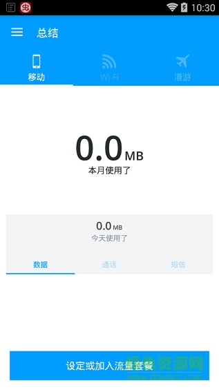 手机流量控制软件