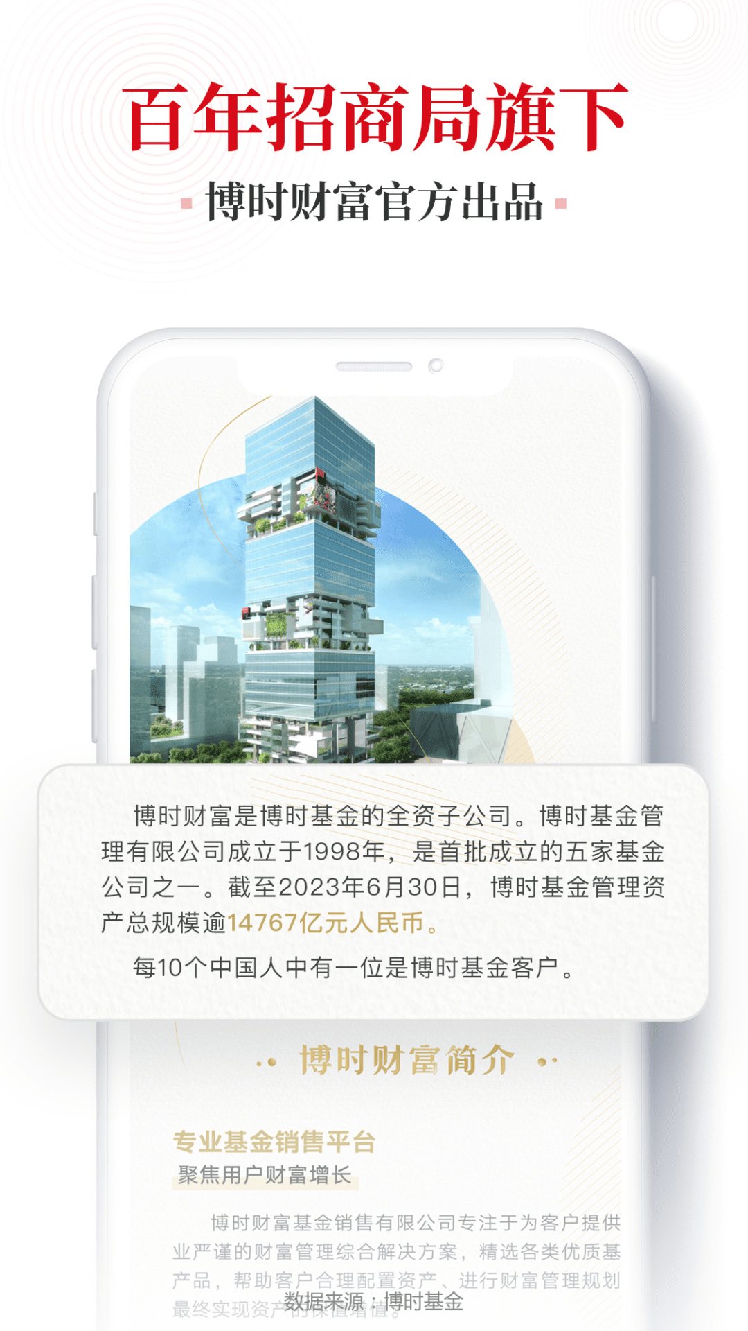 博时财富