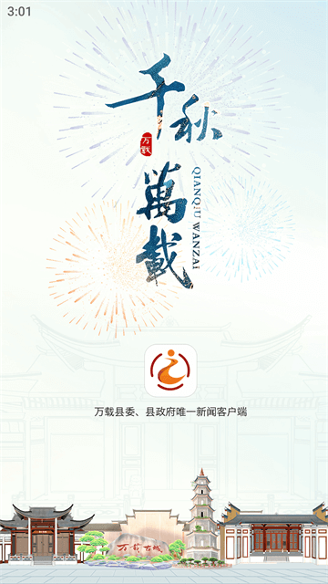 智慧万载